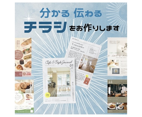 イベントや店舗オープンに！心に残るチラシ作成します あなたのサービスの魅力を最大限に引き出します。 イメージ1