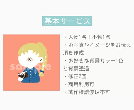 シンプルゆるキャラアイコン描きます 商用利用OK。小物1点無料！個性的なアイコンをお探しの方に！ イメージ2