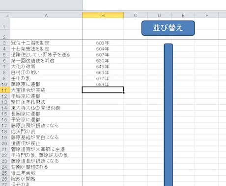 日本史年表暗記Excelシートを提供します ボタンを押すと答えが現れる、問題の並べ替えもボタン押すだけ イメージ1