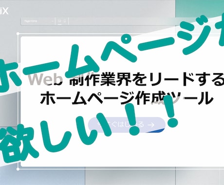 WIX/BASEで個性的なホームページを制作します おしゃれで印象的がいい、を叶えます イメージ2