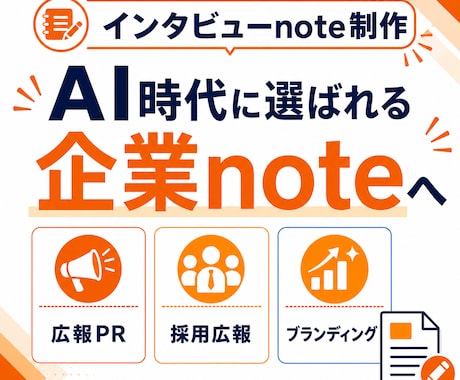 採用広報・ブランディングの企業noteを制作します note運用90社超の専門家が企業の言葉を届ける記事を設計 イメージ1