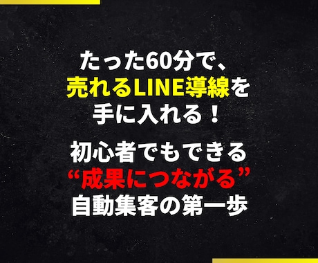 UTAGE連携×LINE導線を60分で構築します 2,000円！LINE連携の悩みを60分で解消！ イメージ2