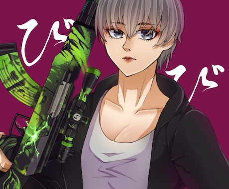 銃を持ったキャラのイラスト描きます FPSやる方必見!お気に入り武器を