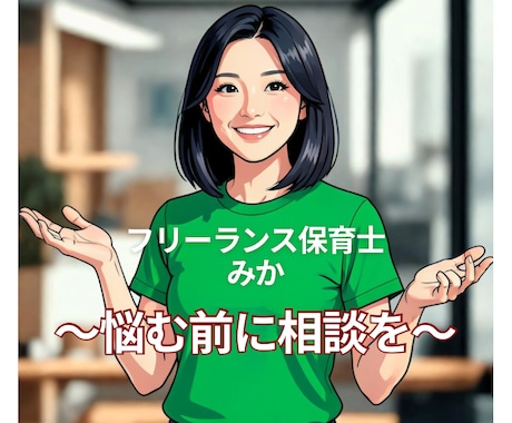 園以外の働き方を形にしたい保育士さんを応援してます 育休中に退職し、フリーランス保育士になった実体験 イメージ2