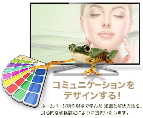 問題解決に向けたホームページ企画制作ます イメージ1