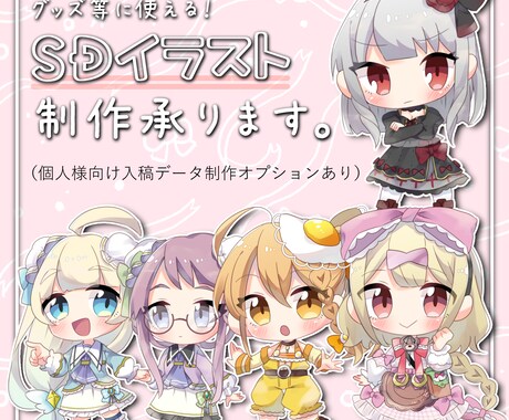 ちびきゃらイラストの制作承ります あなたのキャラクターをグッズにしてみませんか？ イメージ1