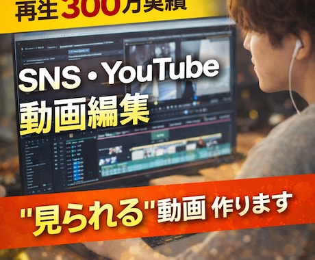 SNS・YouTube動画編集します 「見やすく・伝わる動画」に仕上げます。 イメージ1