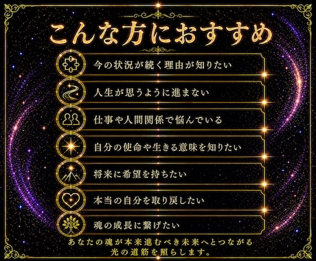 銀河に刻まれた魂の軌跡から人生の答えを導きます 恋愛・仕事・金運・人間関係 | 全ての悩みの根本原因を解明 イメージ2