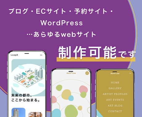 破格。有名企業も手がけるプロが制作いたします 集客UP！デザイン×機能性★魅力的なサイトを制作いたします イメージ2