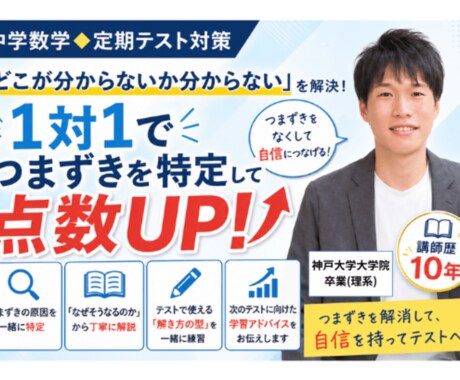 中学数学◆つまずきを特定し得点源に変えます 「どこが分からないか分からない」を1対1で解消します イメージ1