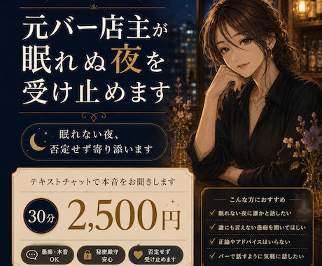 元バー店主が眠れぬ夜を否定せず受け止めます まとまらない気持ちも大丈夫。泣き言も愚痴も置いていってね。 イメージ1