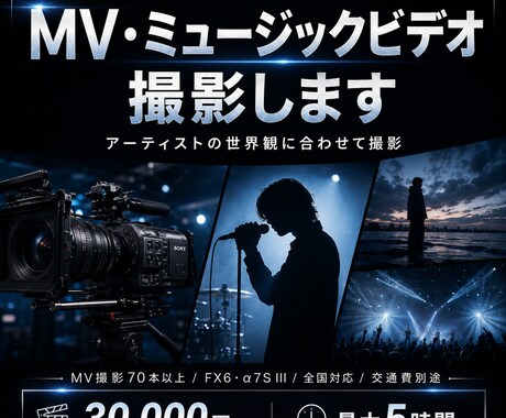 MV・ミュージックビデオ撮影します MV撮影70本以上。楽曲の魅力が伝わる映像素材を撮影します イメージ1