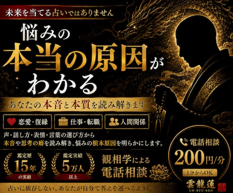 悩みの本当の原因を読み解きます 	声・話し方・言葉から本音と考え方の癖を読み解きます イメージ1