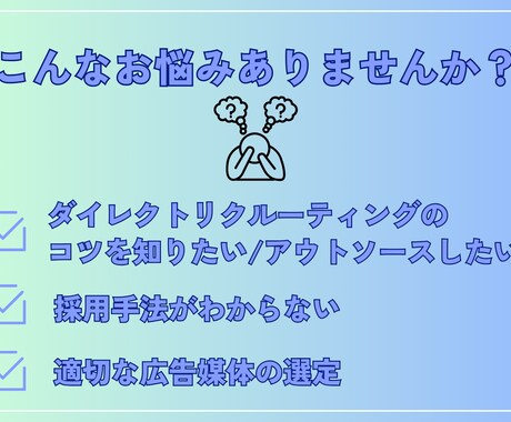 採用できない社長専用｜元リクルートの人事改善します 求人出しても来ない…を解決｜最適媒体選定＋スカウト代行 イメージ2