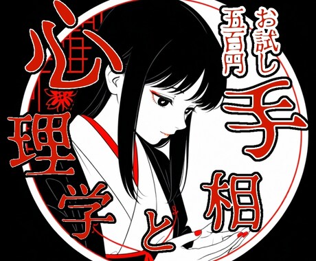 あなたの恋愛運勢の変革をもたらします 手相占い？心理学？「いいえ超心理手相占い術」です！！ イメージ1