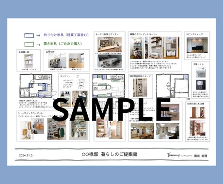 新築・リノベ 間取りのセカンドオピニオンします 図面チェックだけでなく、 収納グッズ・建材まで含めた提案。 イメージ2