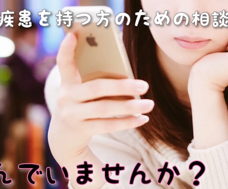 精神疾患を持つ方のための相談室になります 鬱病になったアラサーXのお悩み相談室です。 イメージ1