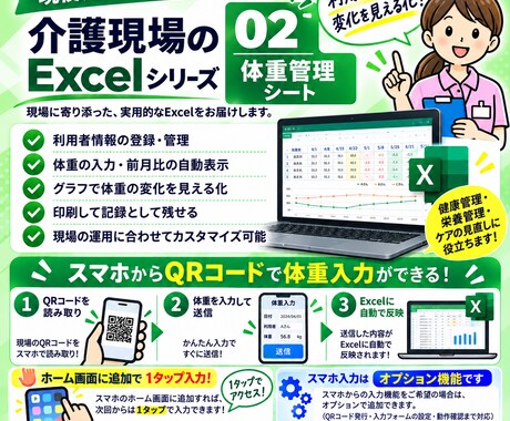 介護施設向け）体重管理Excelを提供します イメージ1