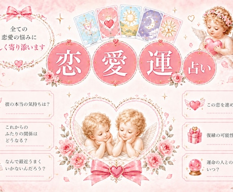 ５月限定価格/全ての恋愛の悩みを本格鑑定で占います 片思い・複雑恋愛・復縁...どのような悩みにも寄り添います イメージ1