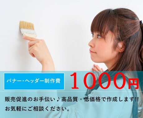 全サイズ【１０００円】web画像・バナー制作します おまとめ割引♪コスパ抜群と大好評！！ イメージ2