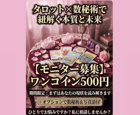 霊感タロットであなたの迷いを晴らします ひとりで悩んでいませんか？ あなたのお悩み、聞かせてください イメージ1