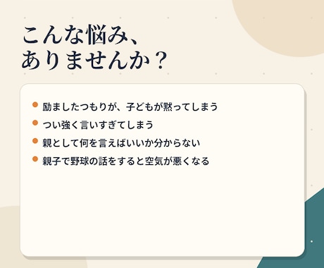 野球少年の親向け！声かけ・メンタルの悩み整理します 親として何を言えばいいか整理します イメージ2