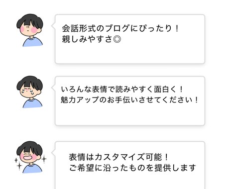 商用利用可！ブログ吹き出しに♡表情イラスト描きます 親しみやすさ◎ゆるかわいいアイコン3種セットです！ イメージ2