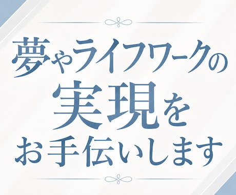 夢やライフワークの実現をお手伝いします イベント・広報・運営など柔軟にサポート イメージ1