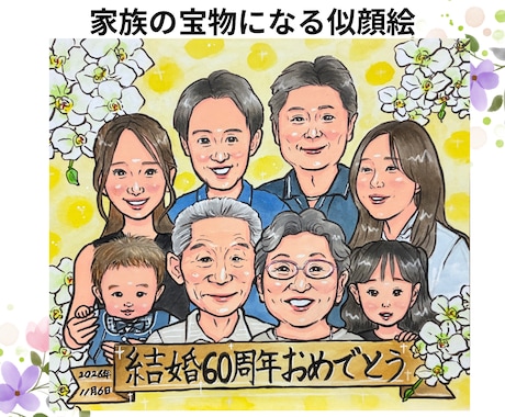 家族の宝物になる似顔絵｜プレゼントで喜ばれてます 誕生日・還暦・結婚祝いに♪写真から心温まる水彩似顔絵を イメージ2