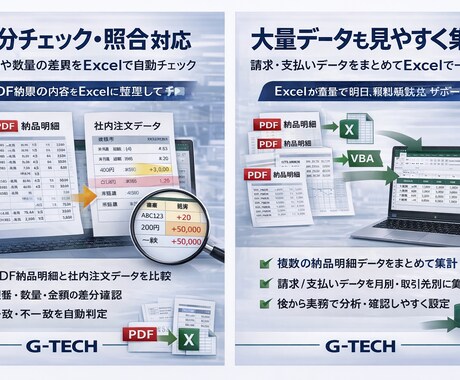 PDFをExcelに整理し比較・集計を効率化します PDF整理から比較・一覧化までまとめて対応 イメージ2