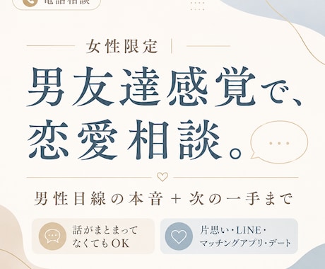 女性限定｜男友達感覚で恋愛相談に本音で答えます 男性目線の本音＋次にどうするかまで一緒に考えます イメージ1