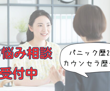 うつ・パニック♥回復への一歩をお手伝いします カウンセラー歴7年目、パニック歴20年の経験者が話を聞きます イメージ1