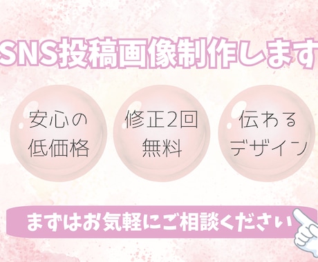 ふと目に留まるSNS投稿画像を制作します 「なんとなく投稿」から「誰かに届けたい投稿」へ。 イメージ1