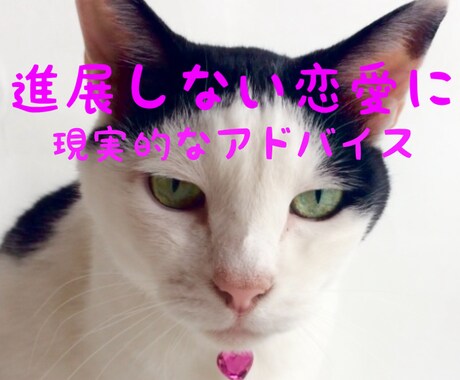 現実的なアドバイス✡️お悩み解消へ導きます ♡進展しない恋愛一人で悩まないで☪️宇宙からのメッセージを✨ イメージ1