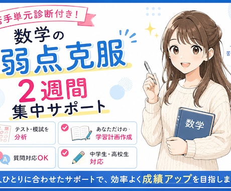 現役医大生が数学苦手単元診断＋2週間サポートします 忙しくても大丈夫。隙間時間に質問・相談できるから続けやすい！ イメージ1