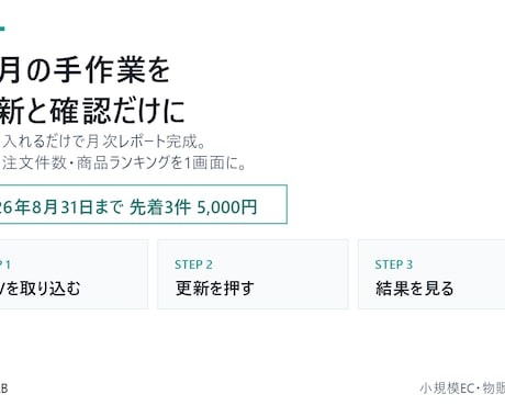 売上CSVから見やすい月次レポートを作成します 毎月の手集計をCSV取込と確認作業に イメージ2