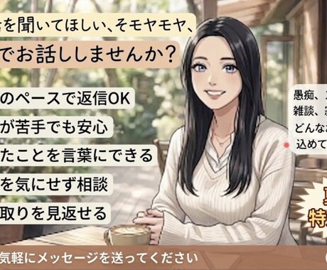 誰かに話したい時、ジンさんがなんでも聞きます 愚痴/人間関係/家族/趣味/今日の幸せ etc. イメージ2