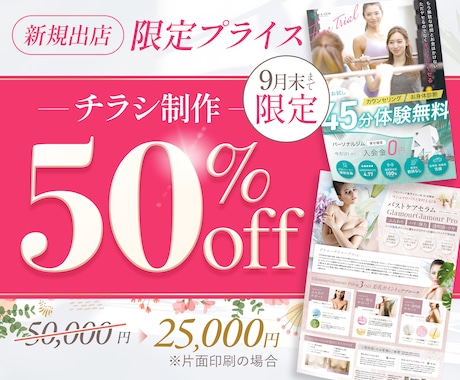 オシャレ＆きれいで見やすいチラシを制作します 制作事例3,000件以上★業界トップクラスの成功ノウハウ活用 イメージ2