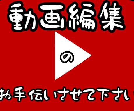 動画編集させて下さい！勉強中なので低額で承ります イメージ1