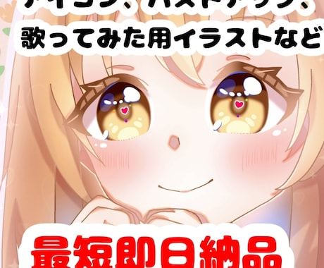アイコン、バストアップ、歌ってみたイラスト描きます イメージ1