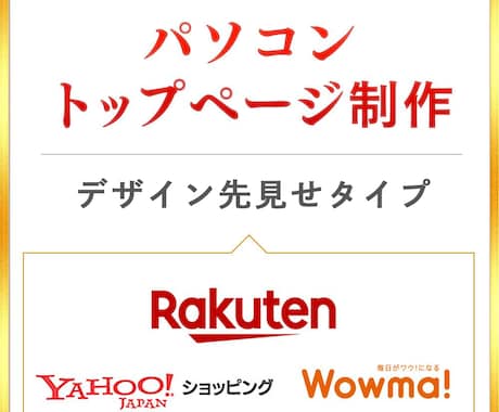 パソコンサイト】楽天ヤフー自社などサイト作成します 最新サイトにピッタリな、パソコンデザイン先見せタイプ イメージ1