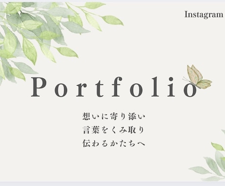 Instagram投稿画像・リール表紙を作成します 想いに寄り添い伝わる発信をサポート イメージ1