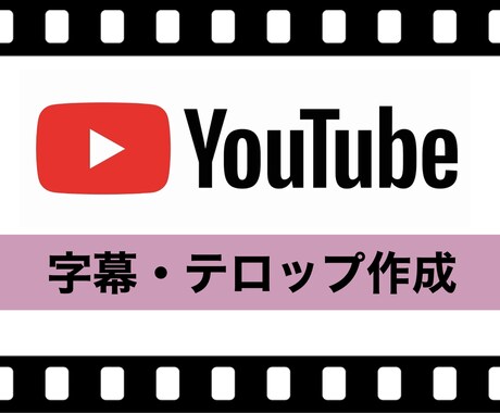YouTube 動画などのテロップ作成します イメージ1