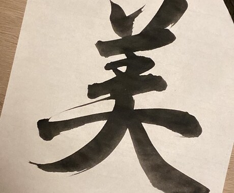 お習字レッスンします 習字を上達させたい方！書き初め展で選ばれたい方！ イメージ1