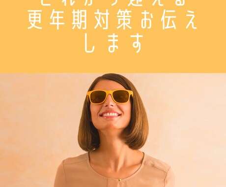 これから迎える更年期対策お伝えします 女性ホルモンバランスプランナーによるホルモンバランスチェック イメージ1