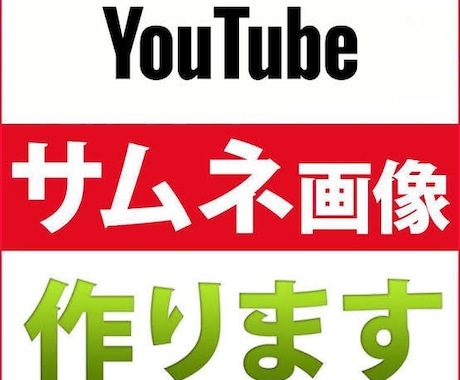 Youtubeや動画配信のサムネイル作成をします 安く、高いクオリティで作成致します！ イメージ1
