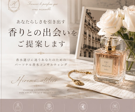 あなたに似合う香水をご提案します イメージ1