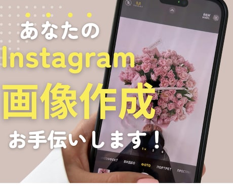 インスタ投稿画像を1投稿分1000円でお作りします （先着10名様限定の特別価格です） イメージ2