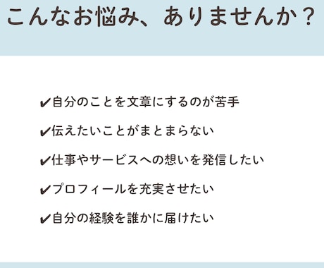 インタビューであなたの想いを引き出し、文章化します 話すだけでOK。あなたの経験や想いを、伝わる文章に。 イメージ2