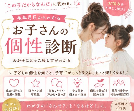 お子さんの個性を診断します 生年月日からわが子に合った接し方を紐解きます イメージ1